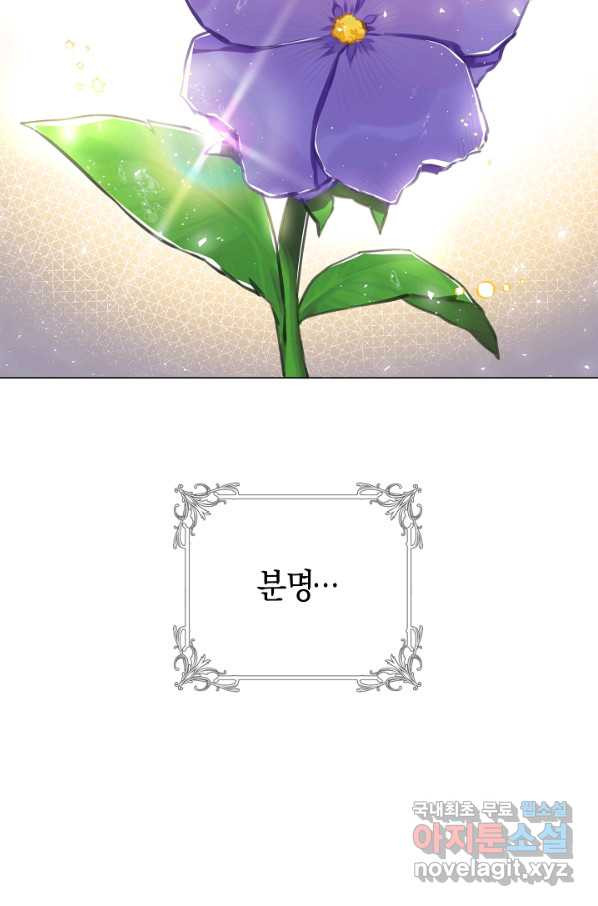 악당의 미학 65화 - 웹툰 이미지 79