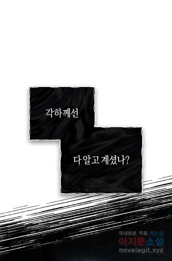 악당의 미학 65화 - 웹툰 이미지 84