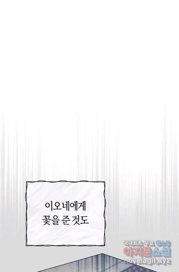 악당의 미학 65화 - 웹툰 이미지 86