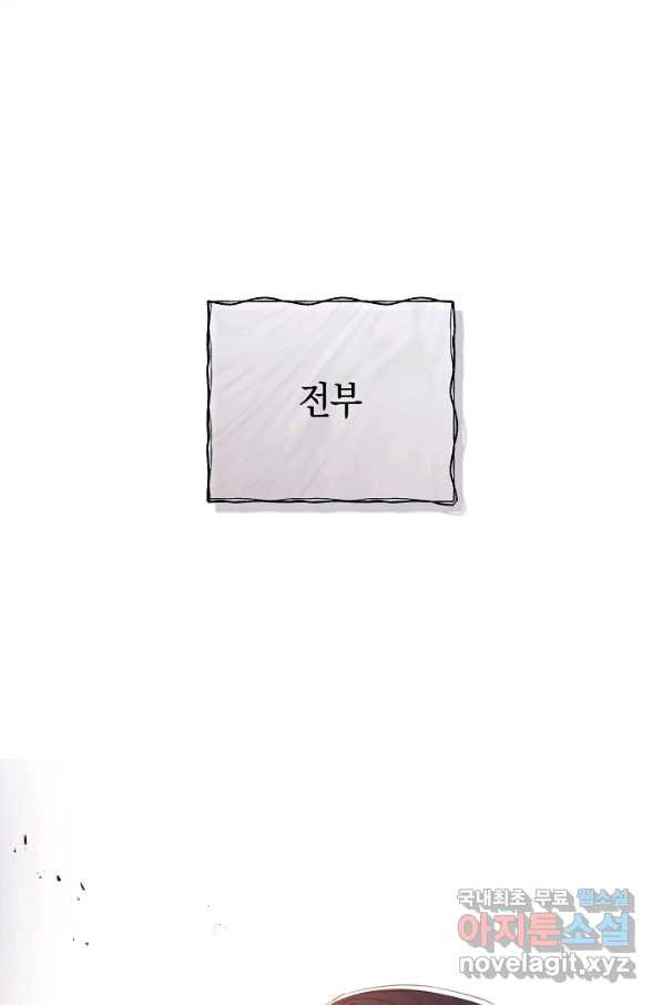 악당의 미학 65화 - 웹툰 이미지 91