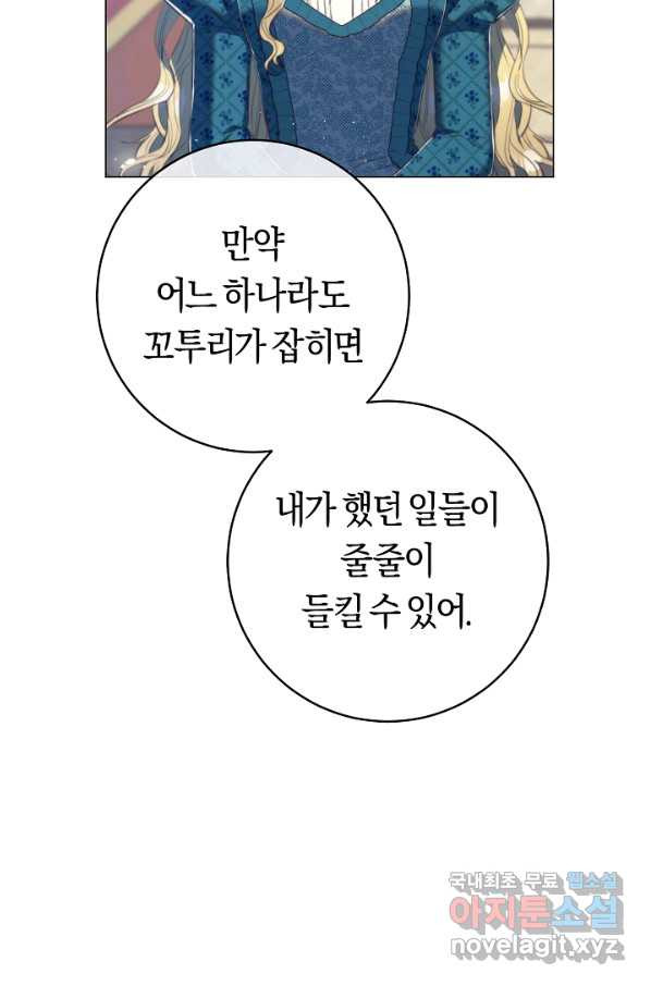 악당의 미학 65화 - 웹툰 이미지 107