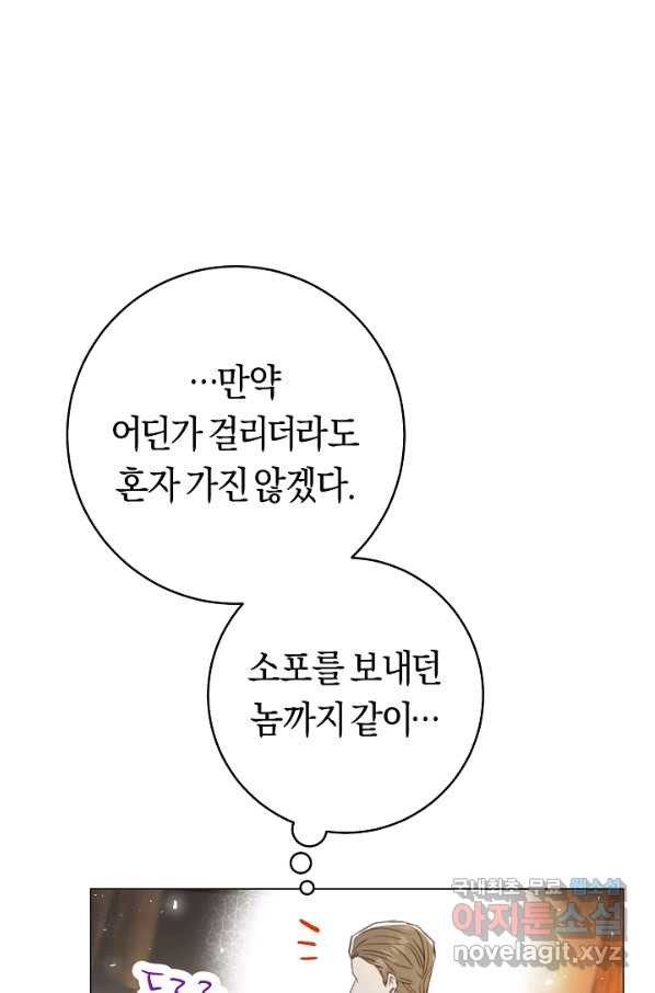 악당의 미학 65화 - 웹툰 이미지 108