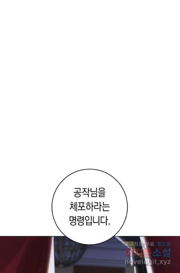 악당의 미학 65화 - 웹툰 이미지 121