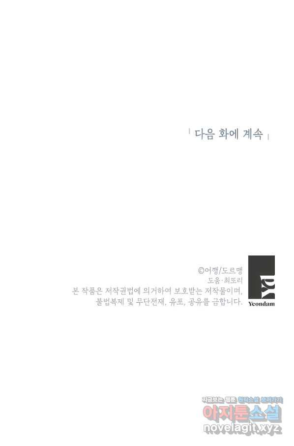 Oh! 마이 서방님 56화 - 웹툰 이미지 91