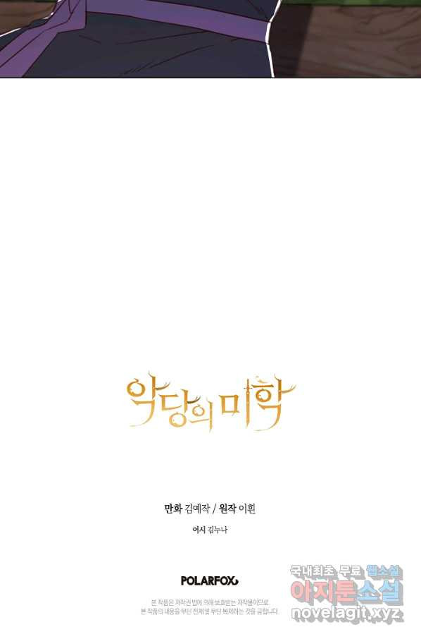 악당의 미학 65화 - 웹툰 이미지 160