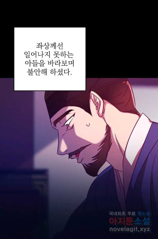 공주, 선비를 탐하다 77화 - 웹툰 이미지 41