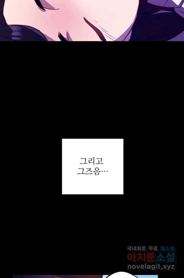 공주, 선비를 탐하다 77화 - 웹툰 이미지 43