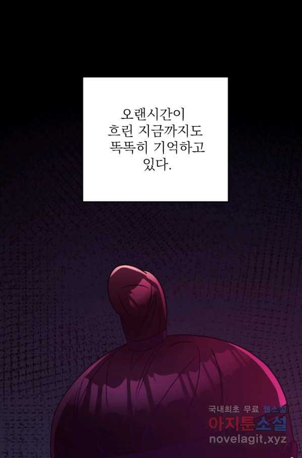 공주, 선비를 탐하다 77화 - 웹툰 이미지 47