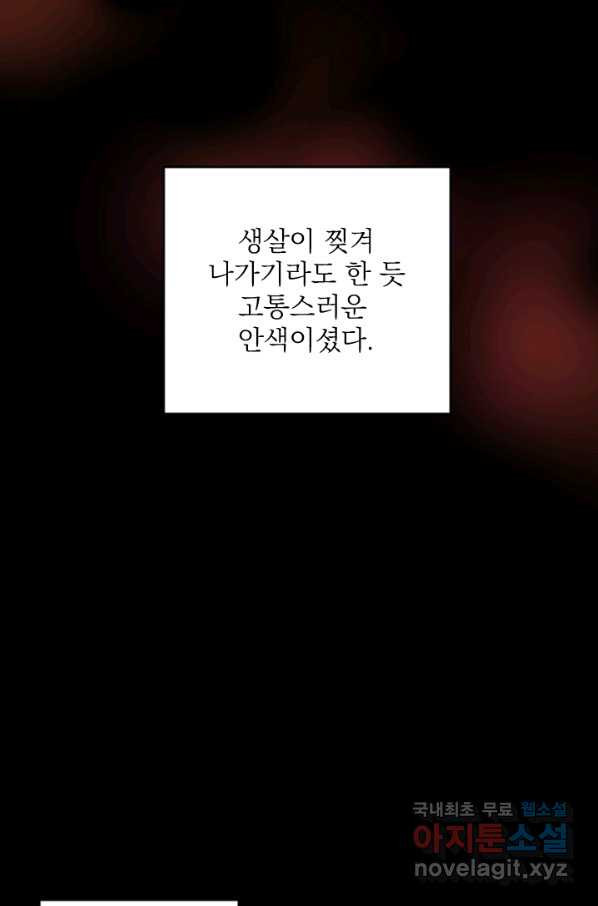 공주, 선비를 탐하다 77화 - 웹툰 이미지 50