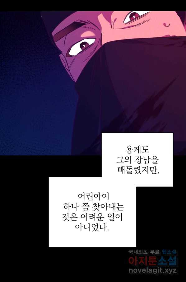 공주, 선비를 탐하다 77화 - 웹툰 이미지 58