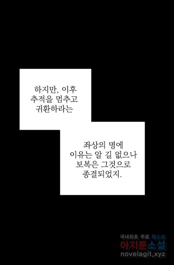 공주, 선비를 탐하다 77화 - 웹툰 이미지 59