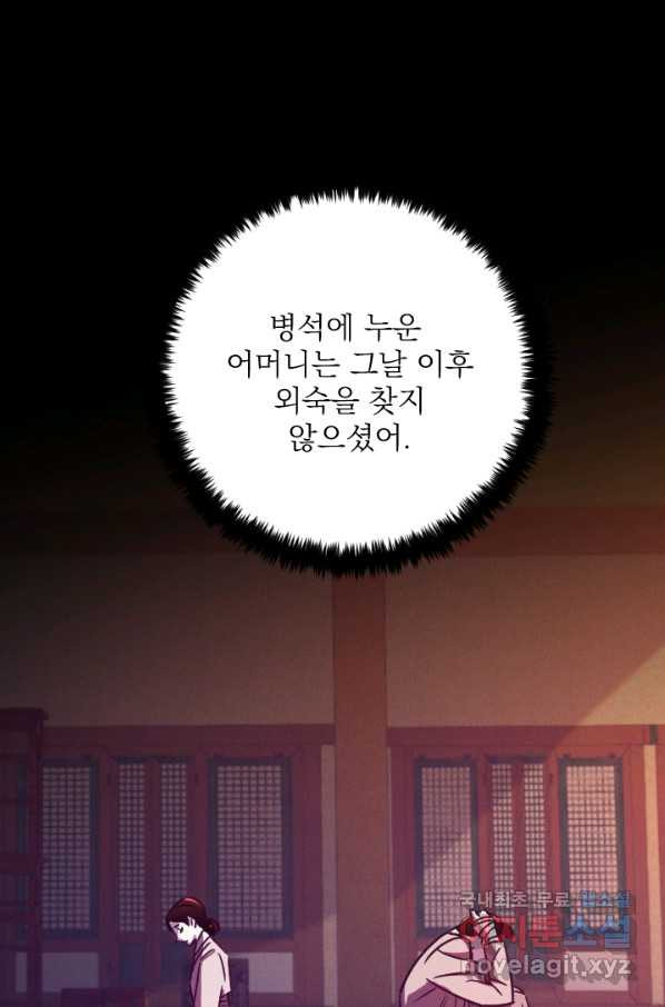 공주, 선비를 탐하다 77화 - 웹툰 이미지 73