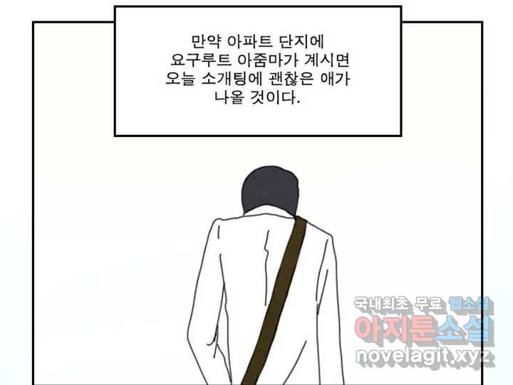 사사롭지만 좋은 날 4화 - 웹툰 이미지 10