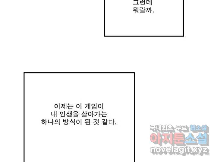 사사롭지만 좋은 날 4화 - 웹툰 이미지 35