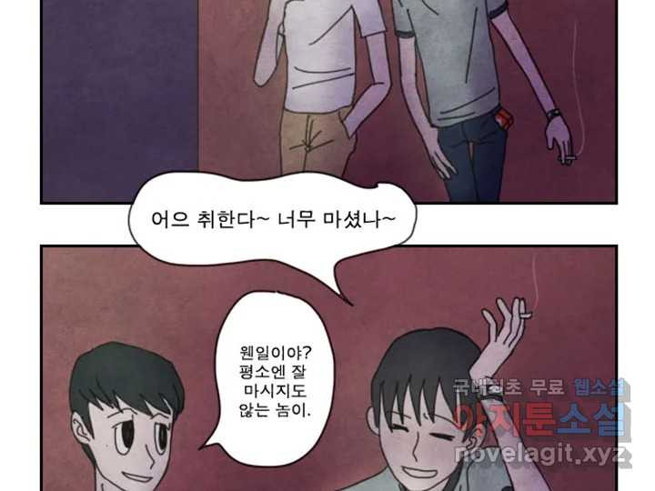 사사롭지만 좋은 날 4화 - 웹툰 이미지 46