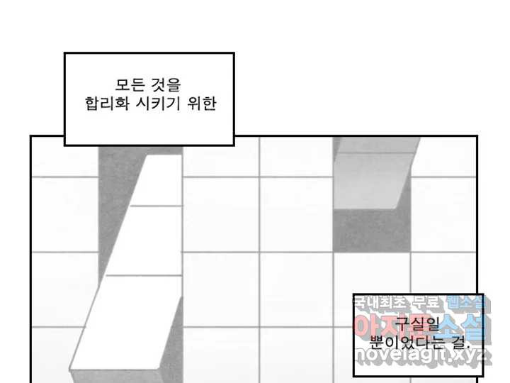 사사롭지만 좋은 날 4화 - 웹툰 이미지 111