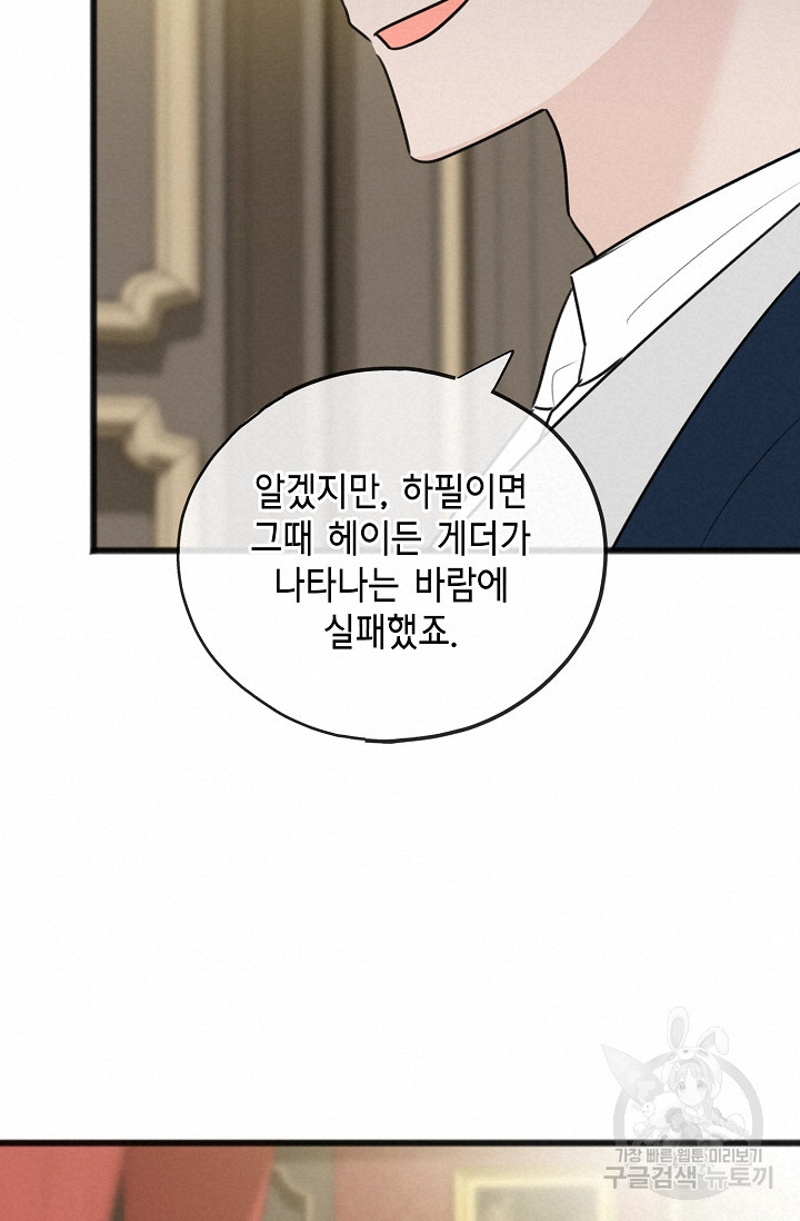 꽃은 썩고 너는 남는다 64화 - 웹툰 이미지 39