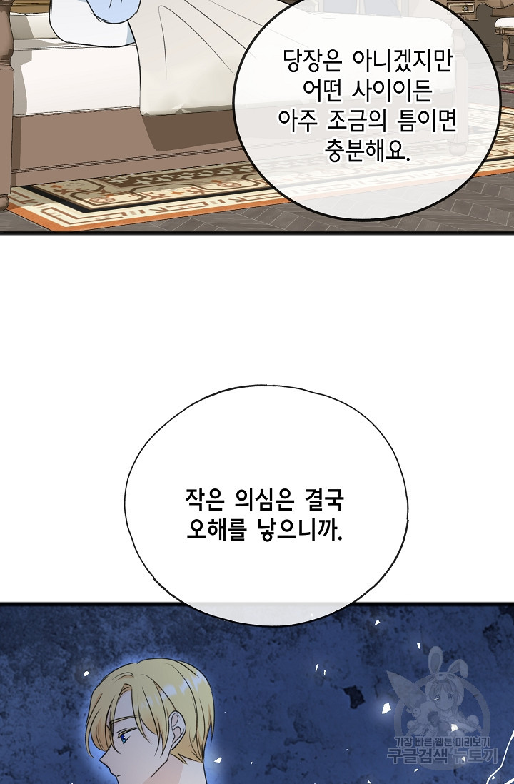 꽃은 썩고 너는 남는다 64화 - 웹툰 이미지 50