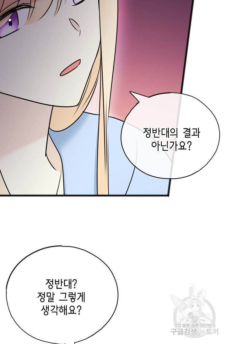 꽃은 썩고 너는 남는다 64화 - 웹툰 이미지 61