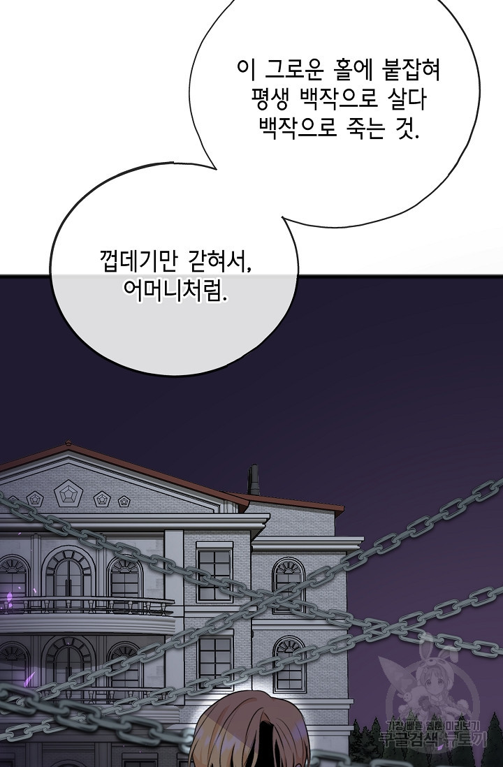 꽃은 썩고 너는 남는다 64화 - 웹툰 이미지 63