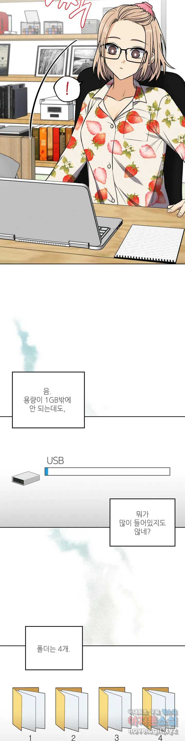 집에 가는 길에 USB를 주웠다 1화 - 웹툰 이미지 18