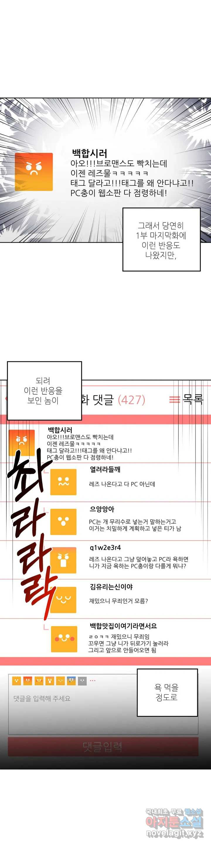 집에 가는 길에 USB를 주웠다 1화 - 웹툰 이미지 29