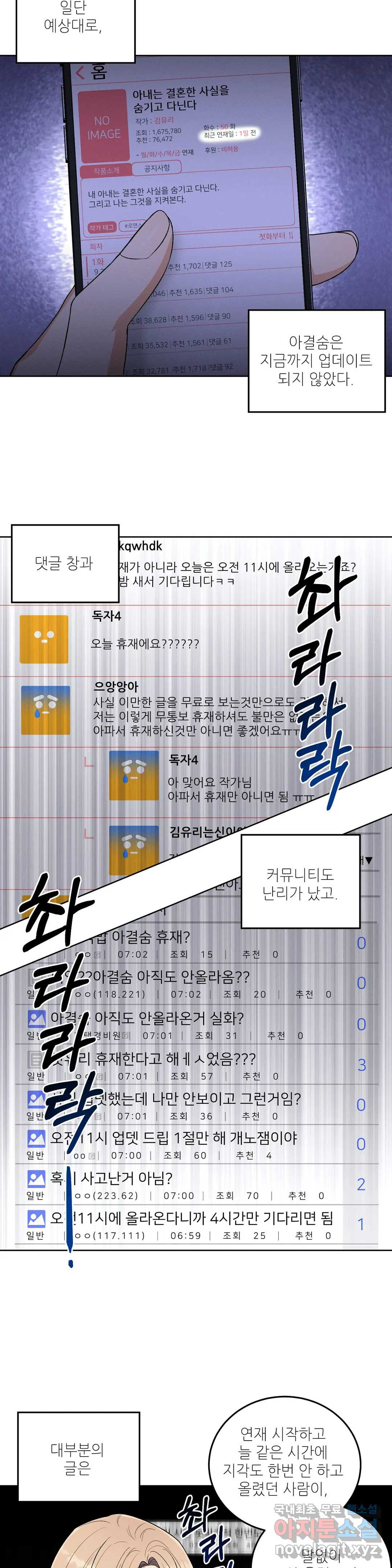 집에 가는 길에 USB를 주웠다 3화 - 웹툰 이미지 3