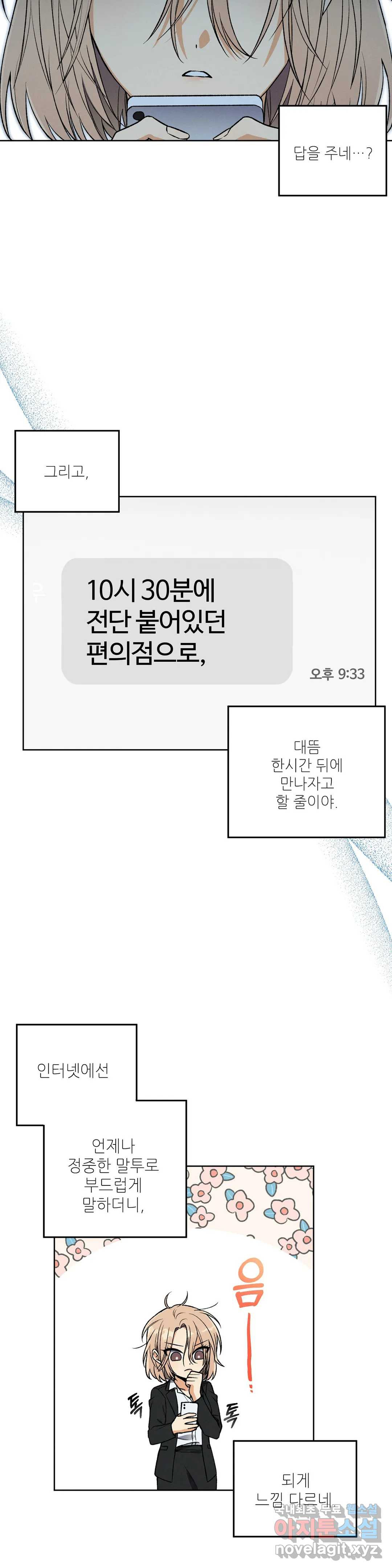 집에 가는 길에 USB를 주웠다 4화 - 웹툰 이미지 7