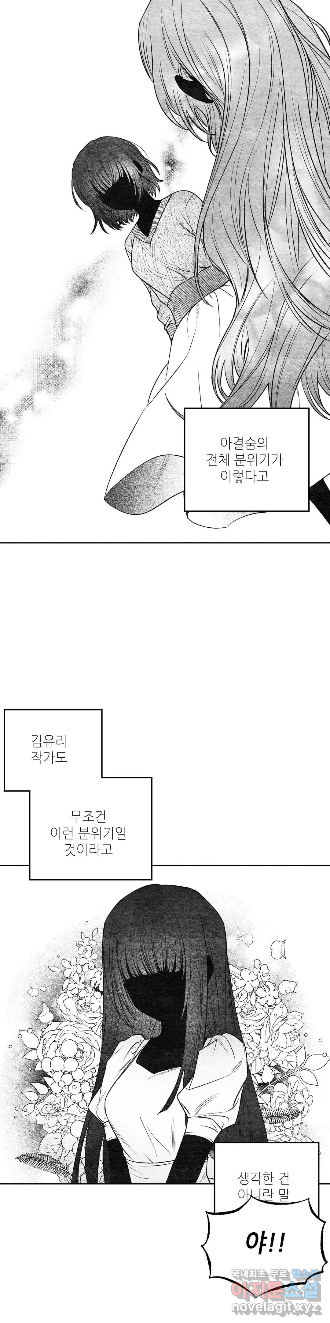 집에 가는 길에 USB를 주웠다 4화 - 웹툰 이미지 23