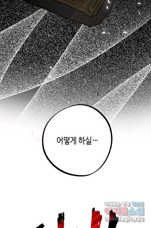 잘못된 고백 68화 - 웹툰 이미지 9