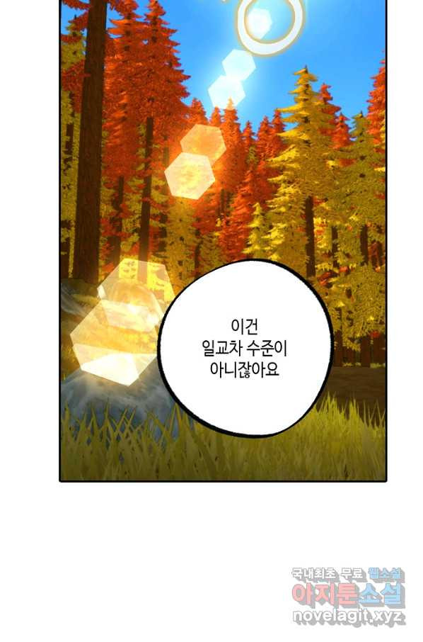 잘못된 고백 68화 - 웹툰 이미지 35