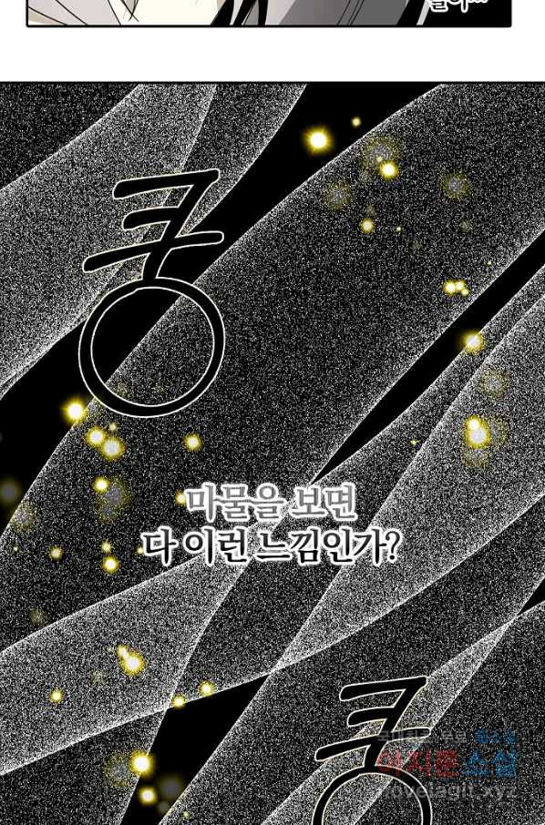 잘못된 고백 68화 - 웹툰 이미지 76