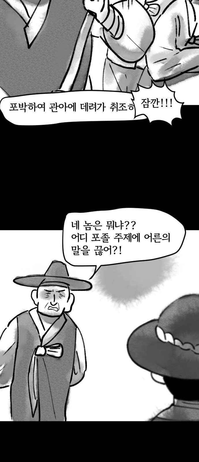 호랑신랑뎐 30화 - 웹툰 이미지 3