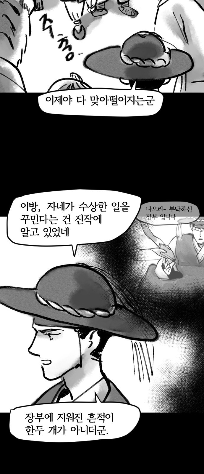 호랑신랑뎐 30화 - 웹툰 이미지 7