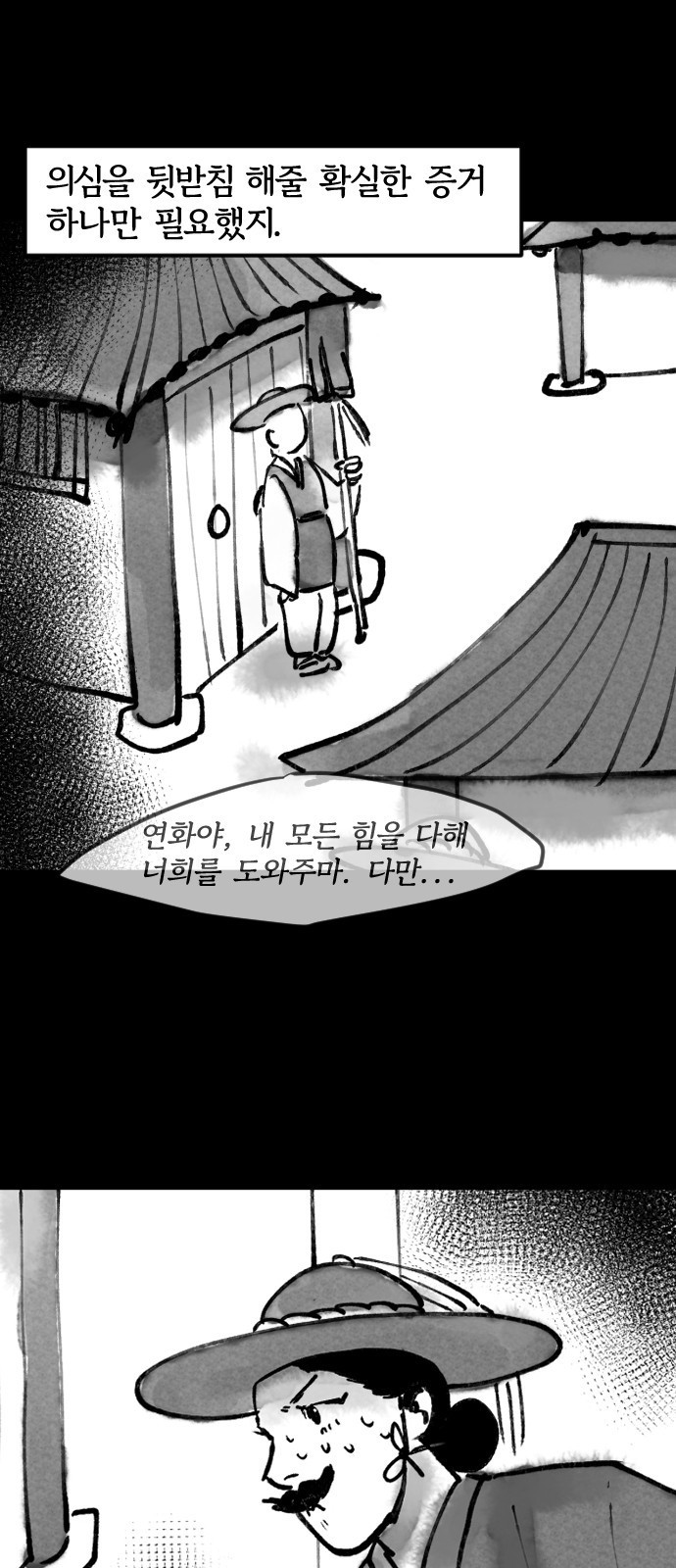 호랑신랑뎐 30화 - 웹툰 이미지 8