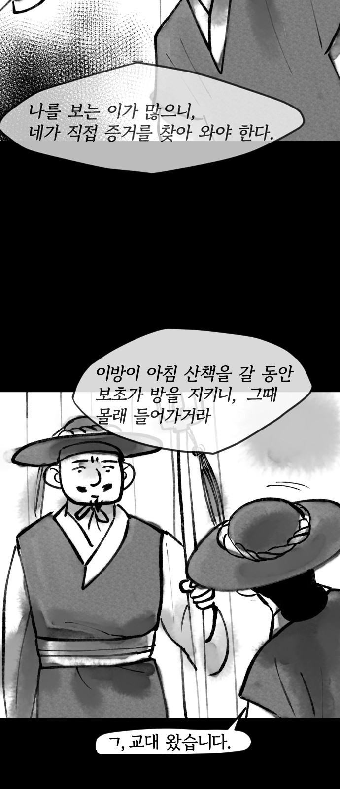 호랑신랑뎐 30화 - 웹툰 이미지 9