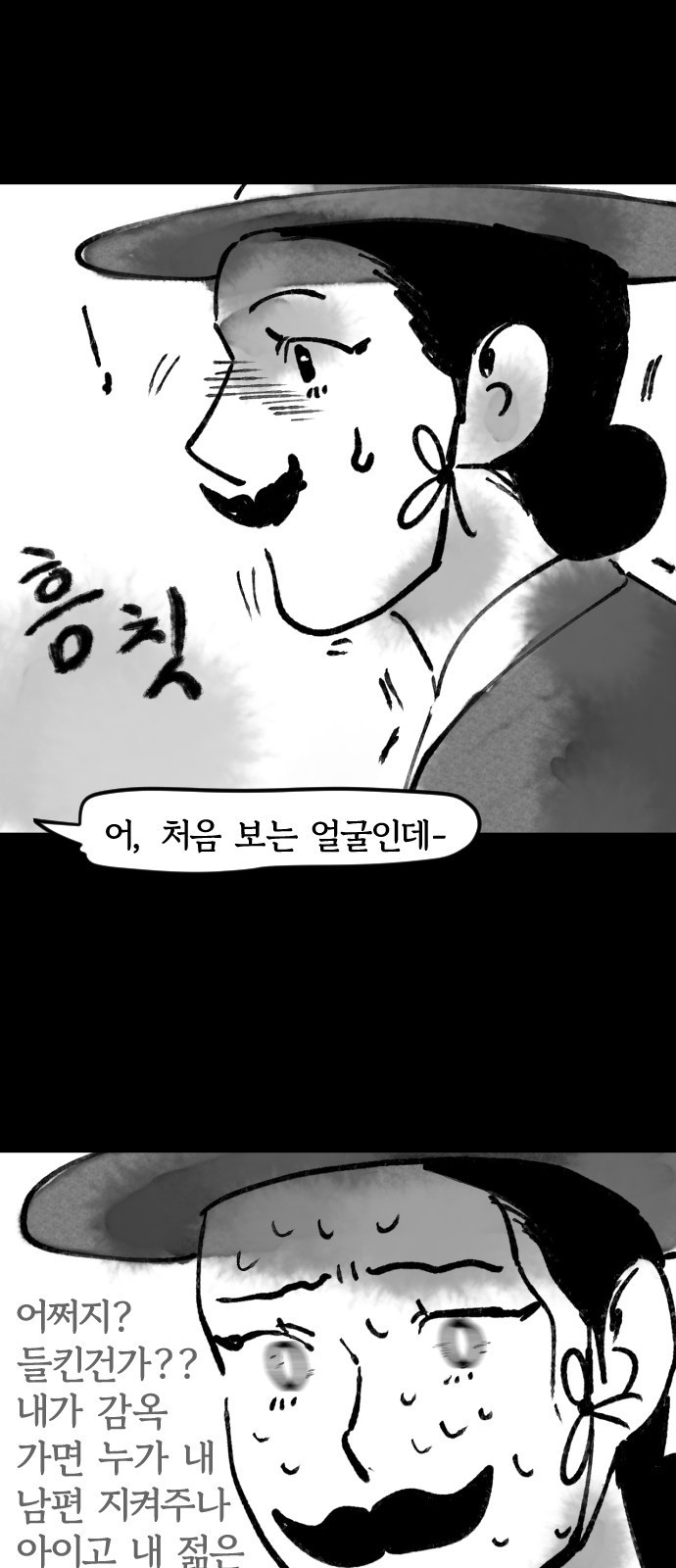 호랑신랑뎐 30화 - 웹툰 이미지 10