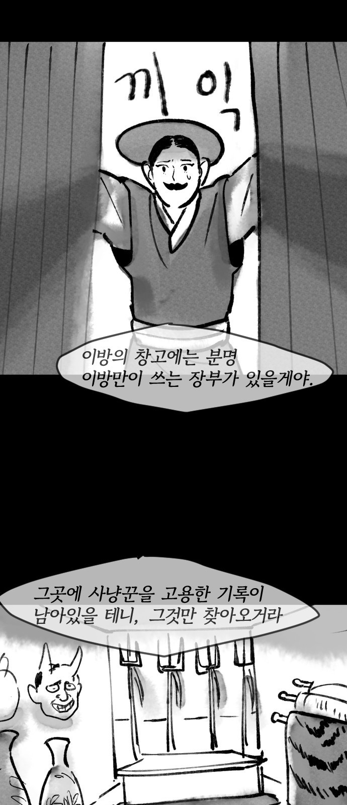 호랑신랑뎐 30화 - 웹툰 이미지 12