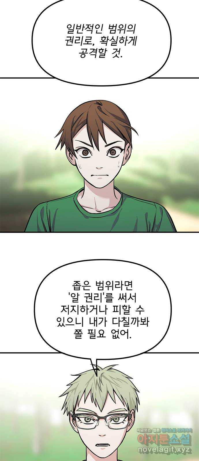 권리행사자 15화 : 위기 - 웹툰 이미지 15