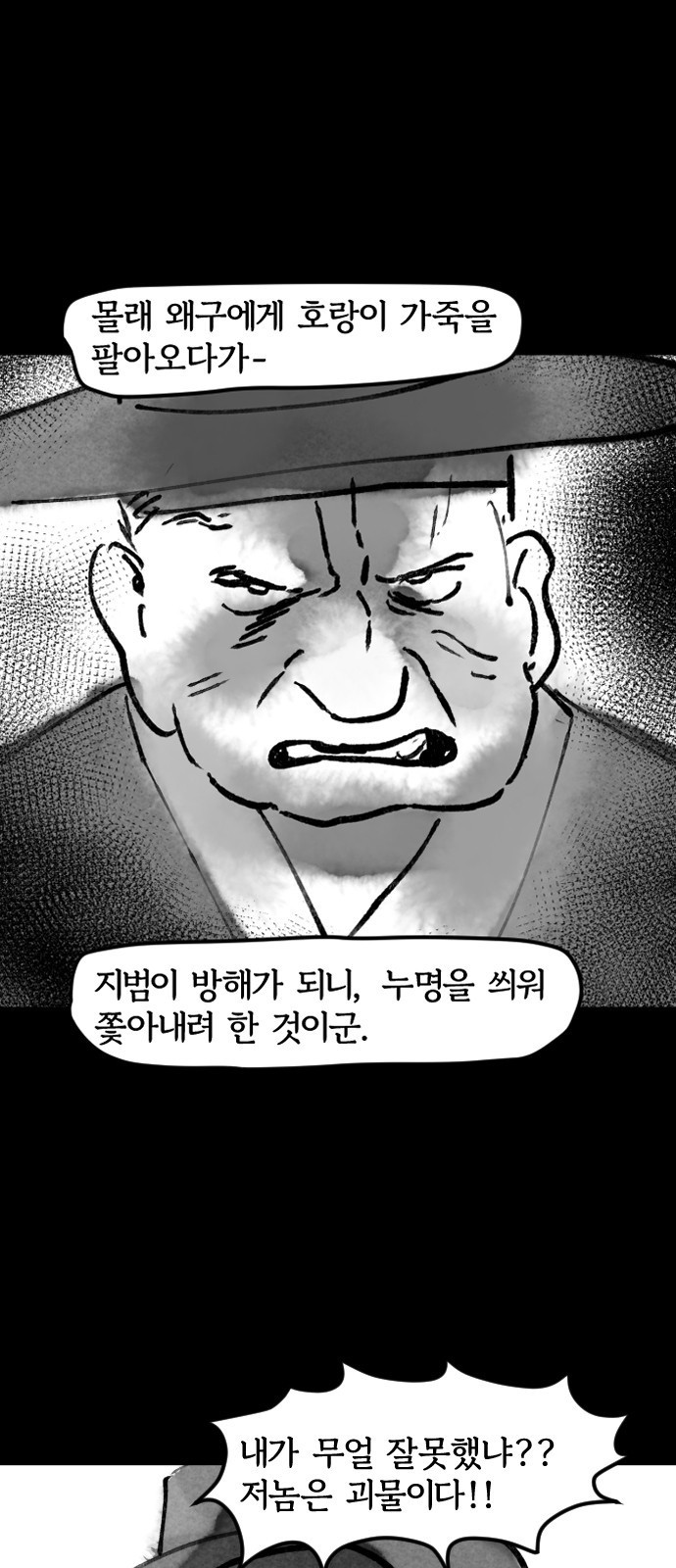 호랑신랑뎐 30화 - 웹툰 이미지 17