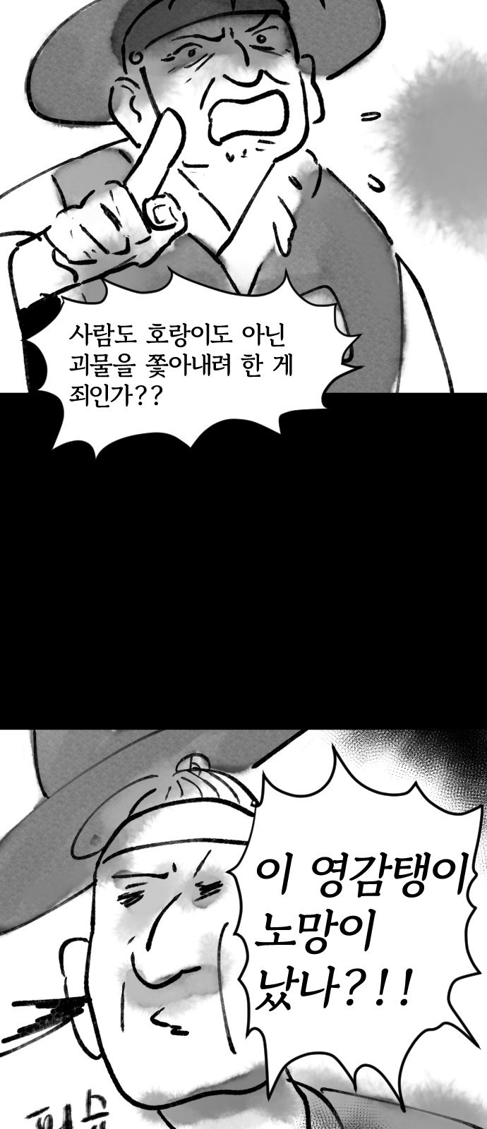 호랑신랑뎐 30화 - 웹툰 이미지 18