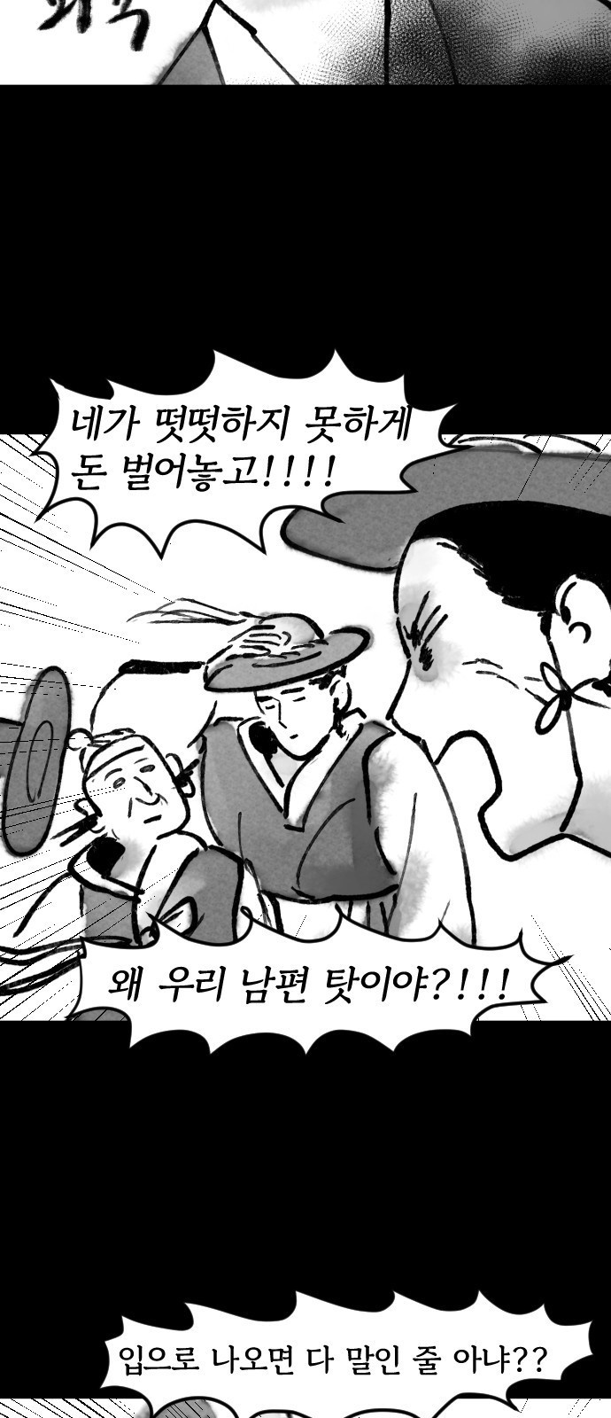 호랑신랑뎐 30화 - 웹툰 이미지 19