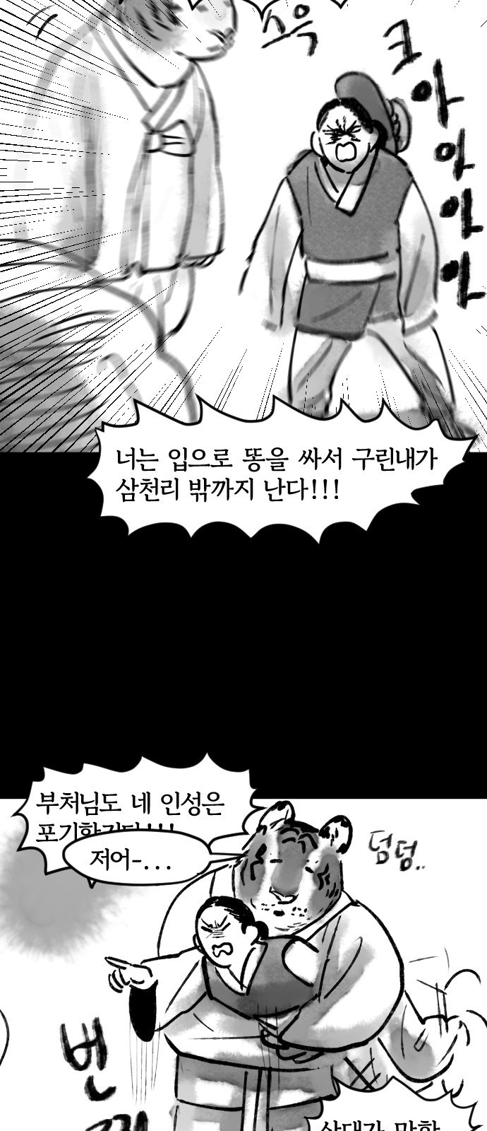 호랑신랑뎐 30화 - 웹툰 이미지 20