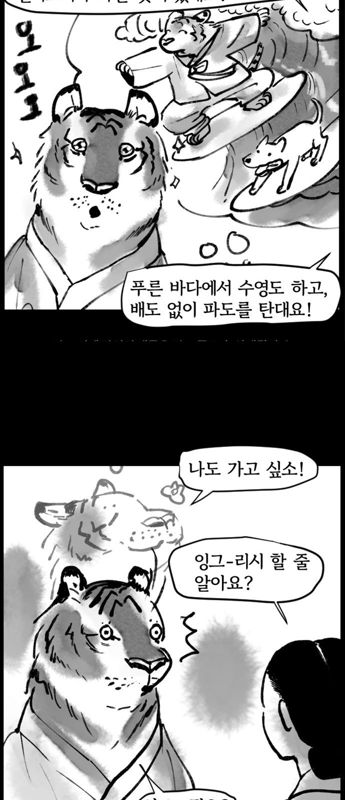 호랑신랑뎐 30화 - 웹툰 이미지 23