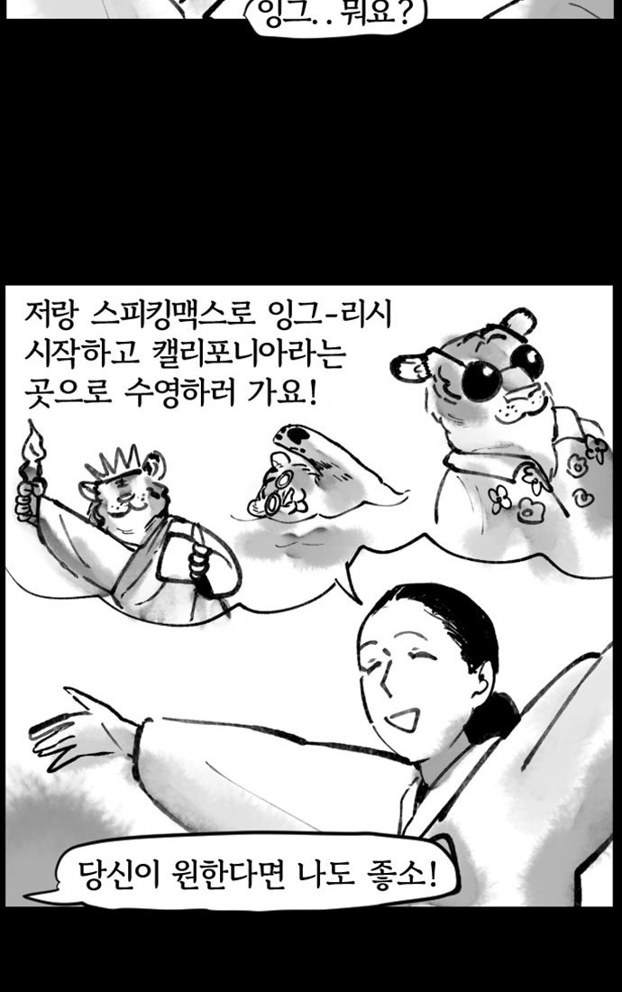 호랑신랑뎐 30화 - 웹툰 이미지 24