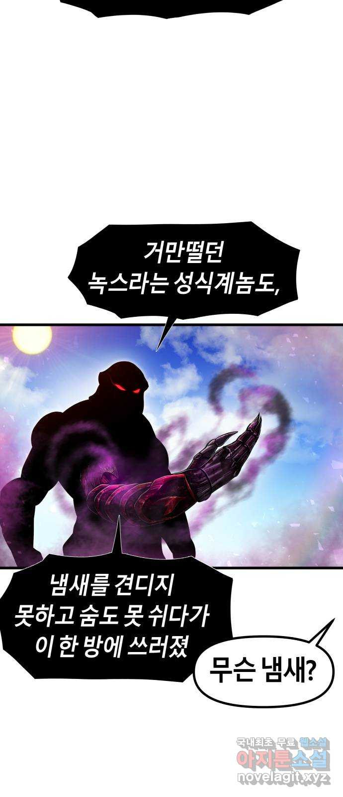 갓트 31화 포트리온 [7] - 웹툰 이미지 26