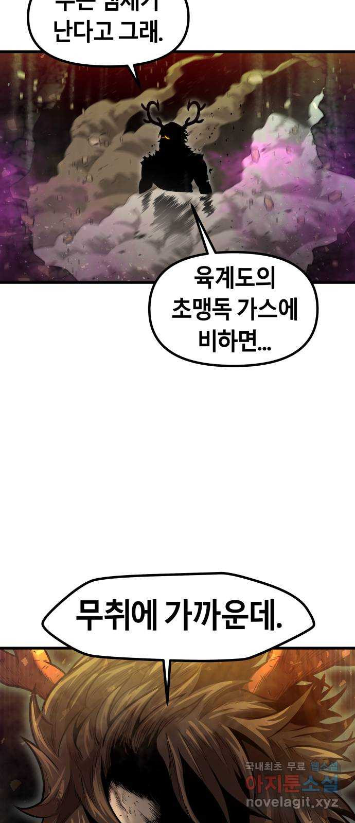 갓트 31화 포트리온 [7] - 웹툰 이미지 28