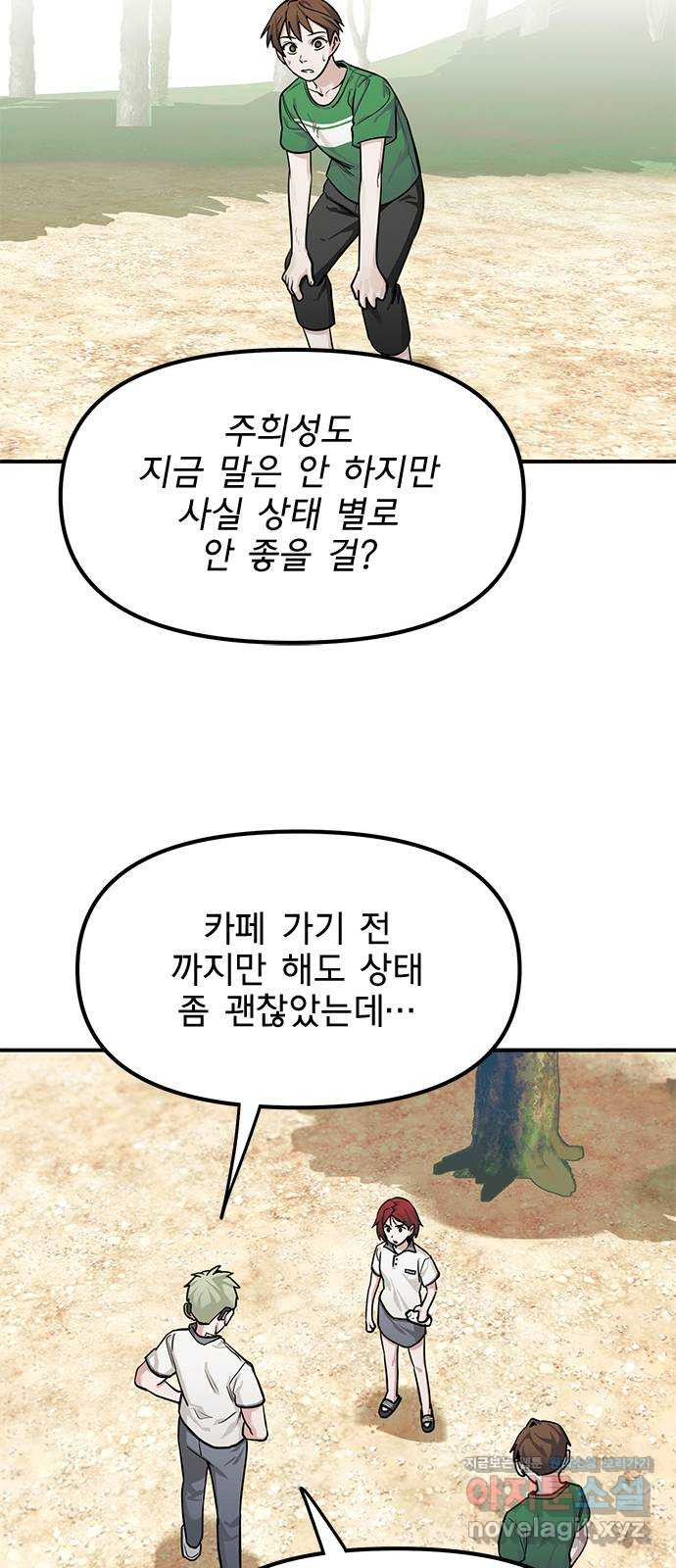 권리행사자 15화 : 위기 - 웹툰 이미지 41