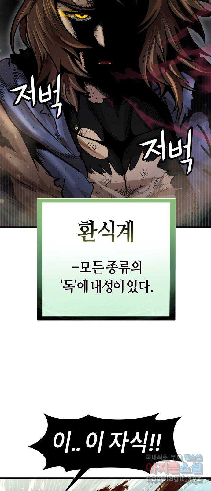 갓트 31화 포트리온 [7] - 웹툰 이미지 29