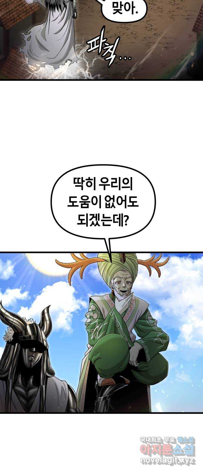 갓트 31화 포트리온 [7] - 웹툰 이미지 48